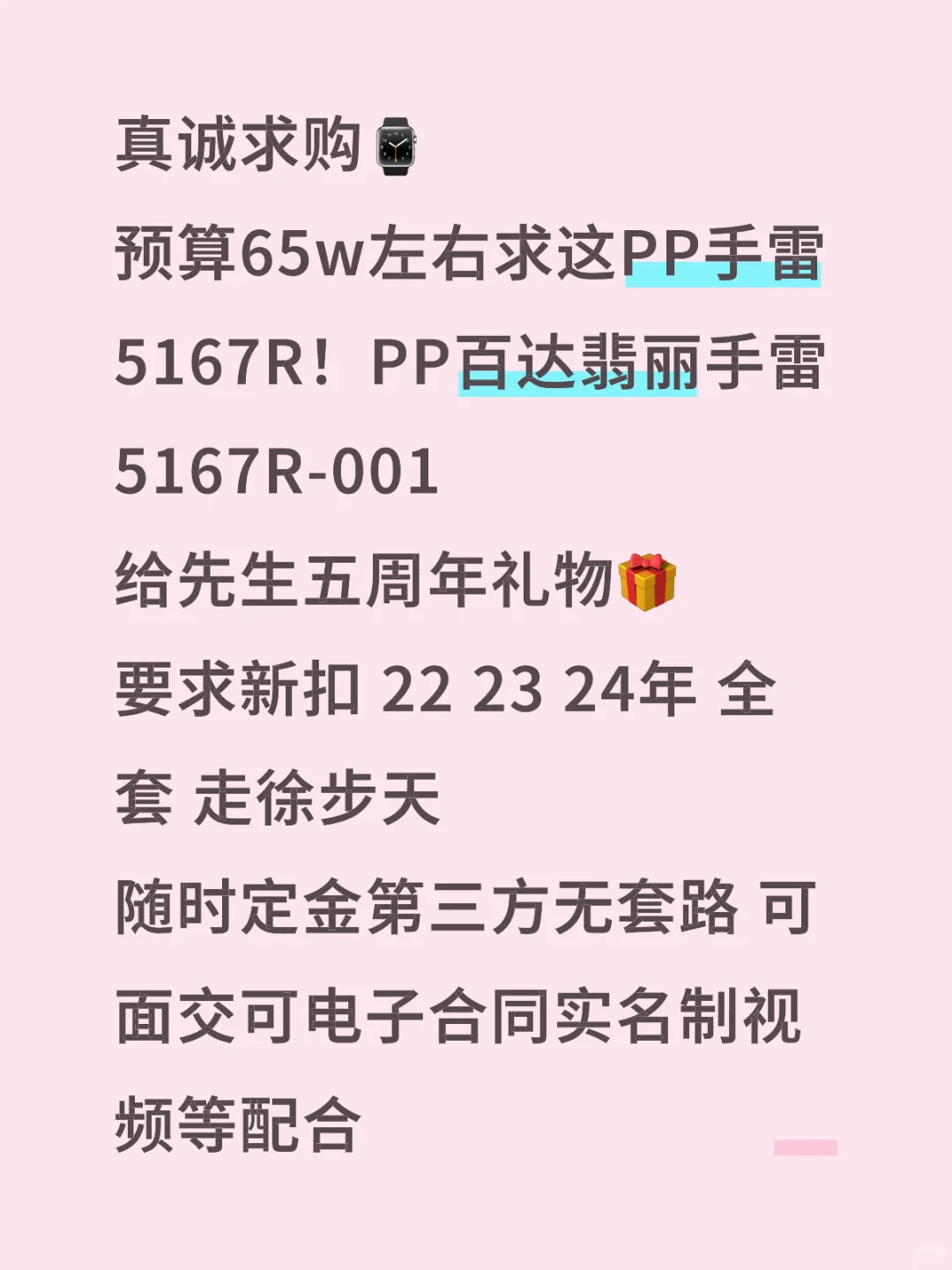 求购5167R