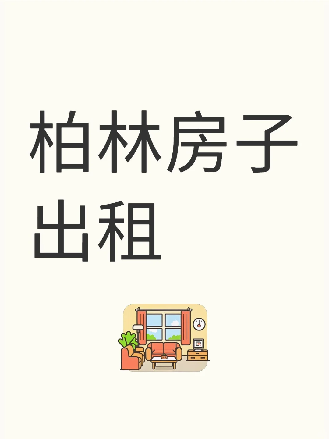 柏林Adlershof新房复式三房出租，10月1号起