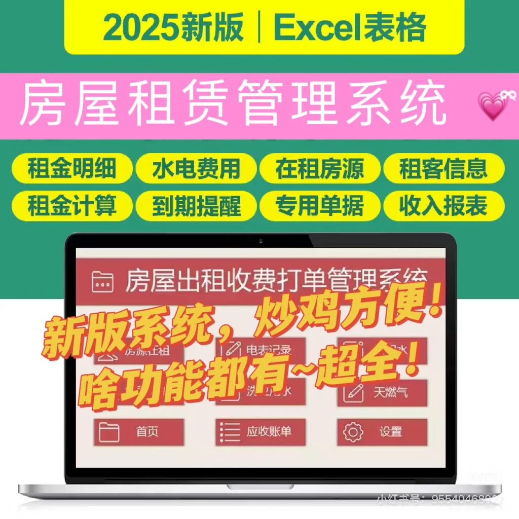 房东房屋租赁房源二手房管理表格租金登记