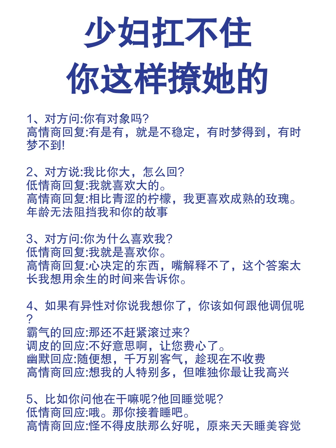 少妇扛不住，你这样撩她