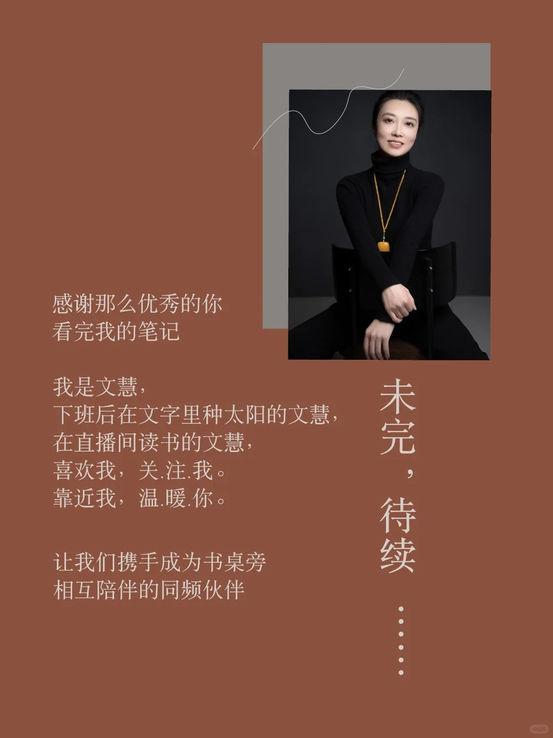 “女人有了风骨，便是人间尤物”