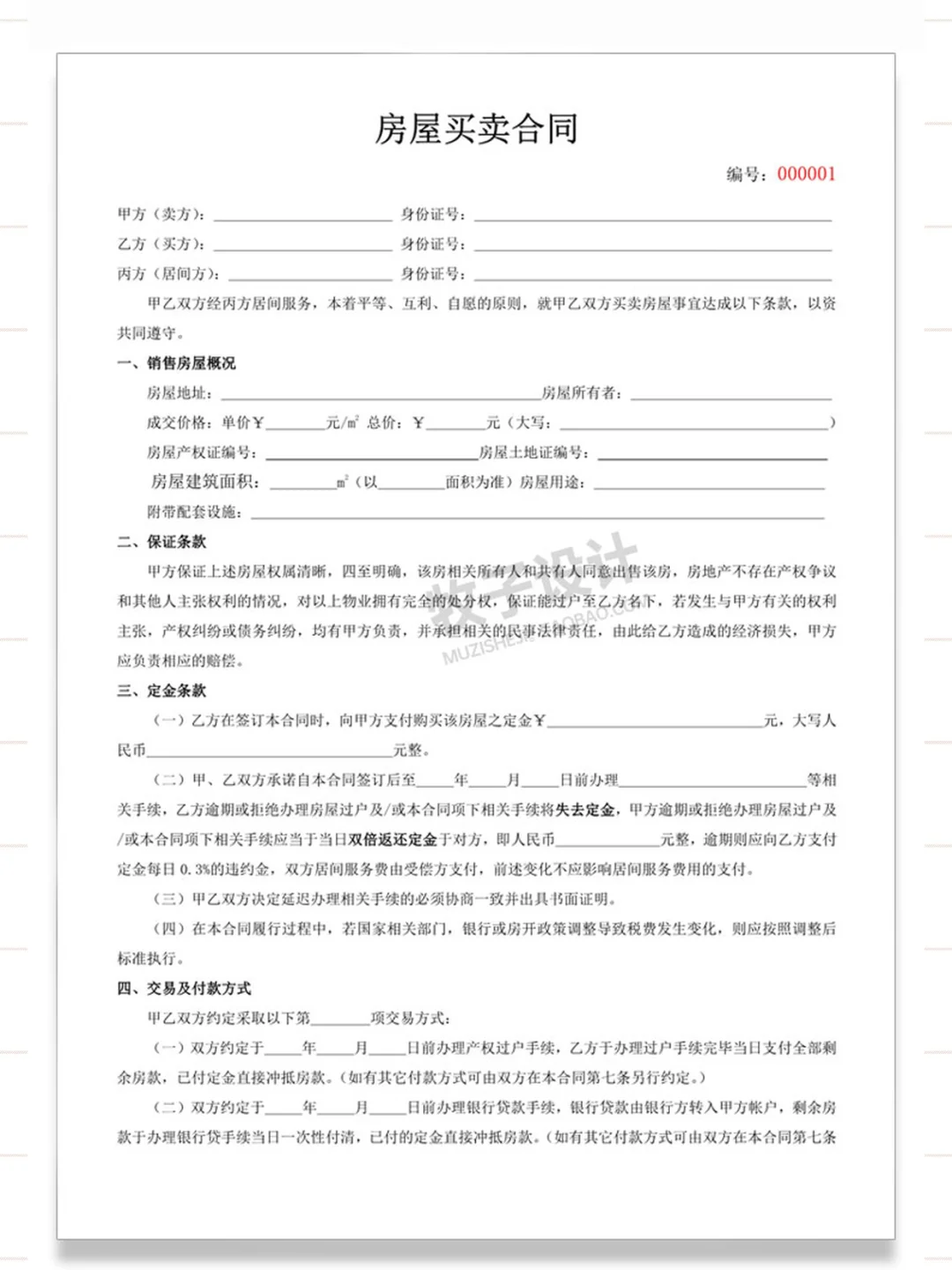 二手房买卖合同电子版新房购买协议书