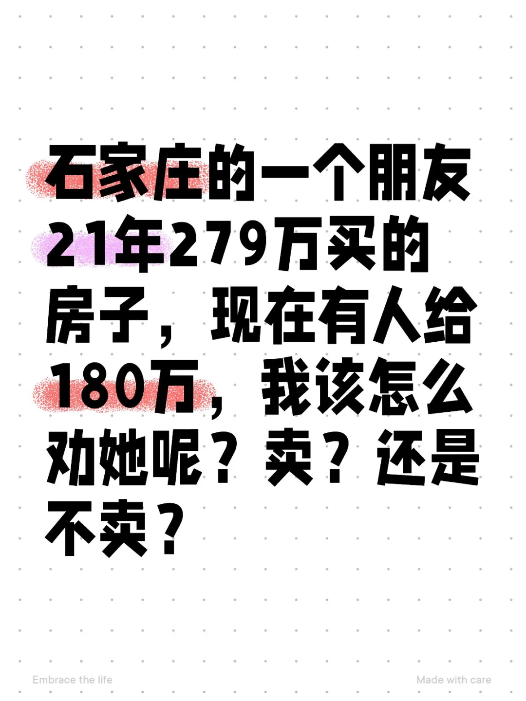 房子是该割肉离场还是继续抗呢？