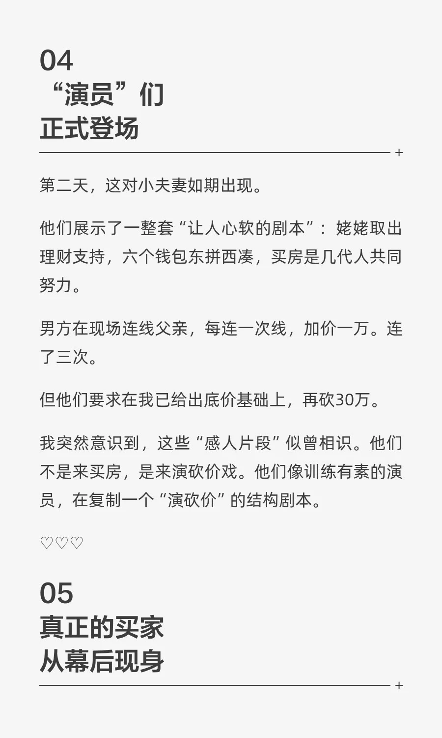 我卖房时，遇到了一组“演员”