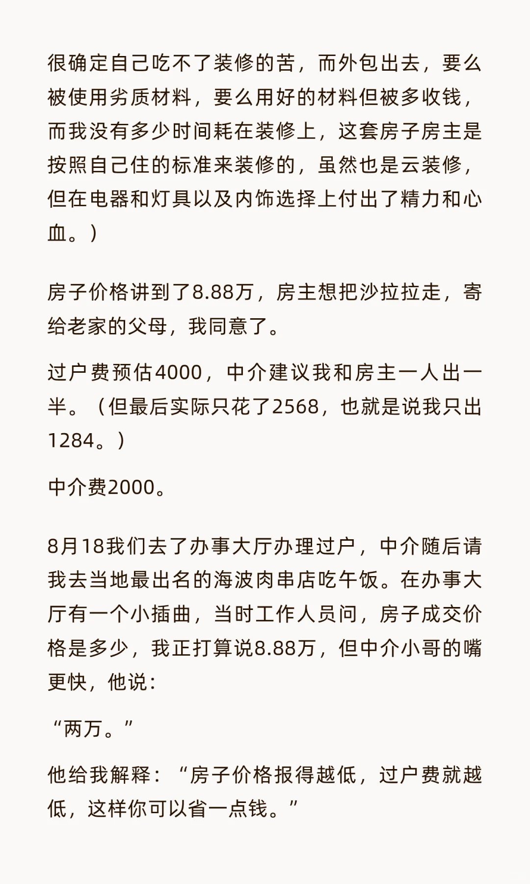 鹤岗8.88万买房记（二）
