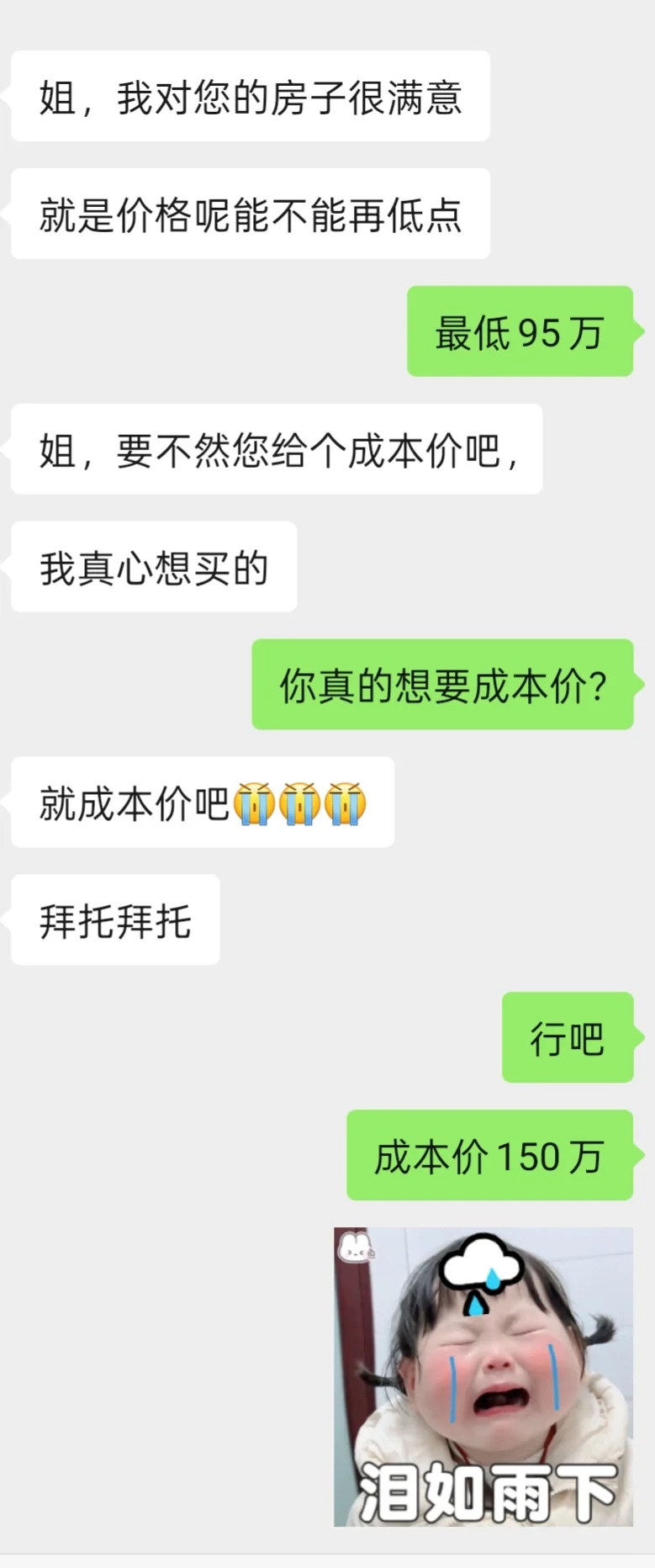 房价跌得我想跳楼！！