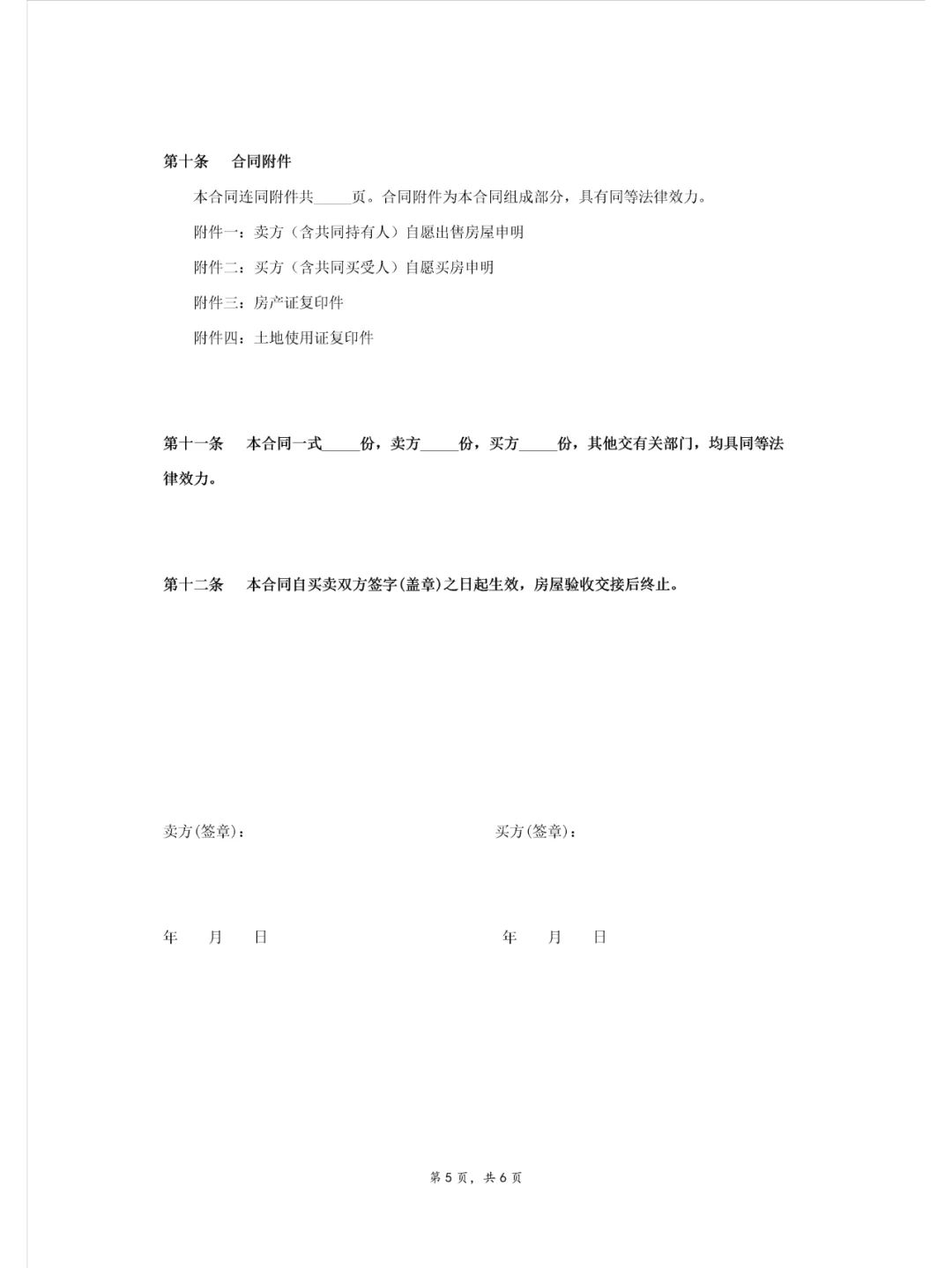 二手房买卖合同（电子版），收藏备用