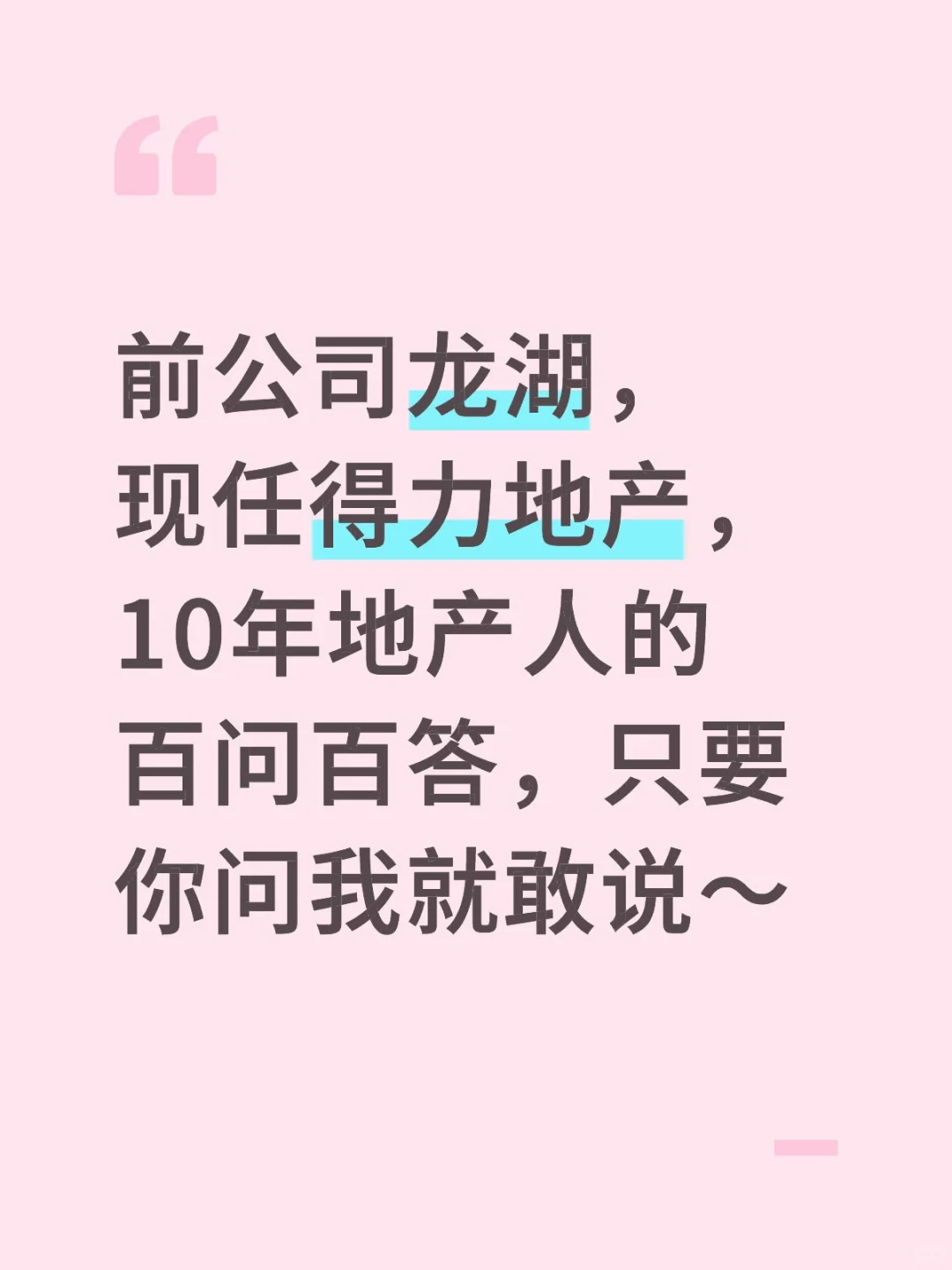 从龙湖到得力｜10年地产老炮在线“开卷”