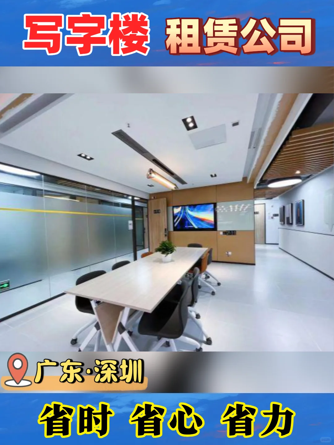 深圳南山区大厦办公室出租