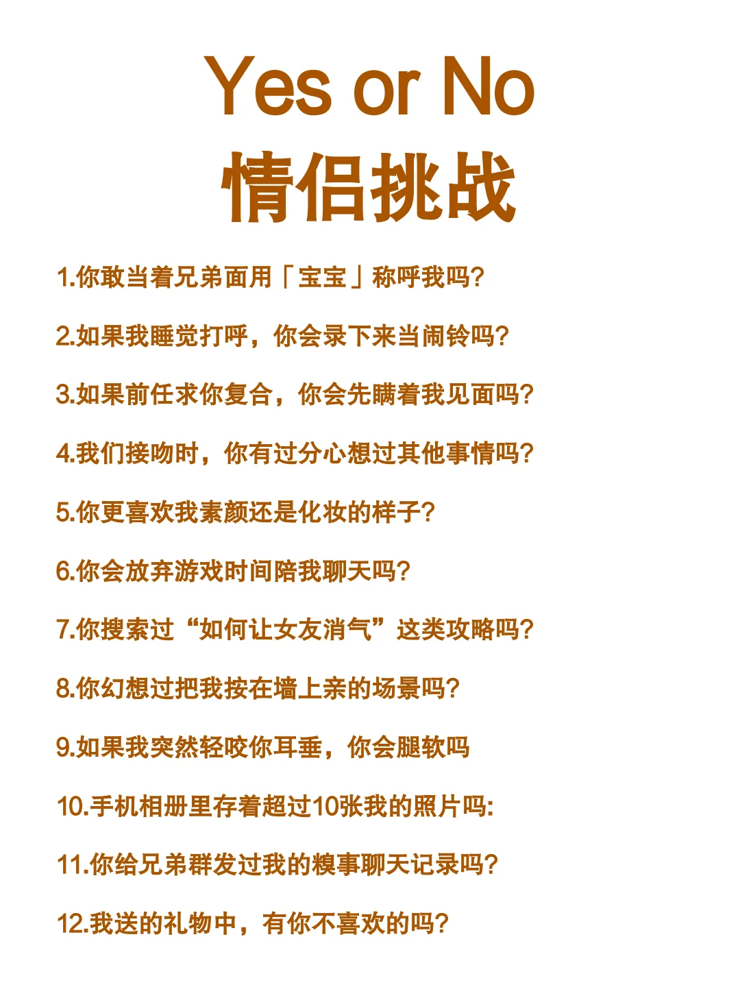 YesorNo情侣挑战