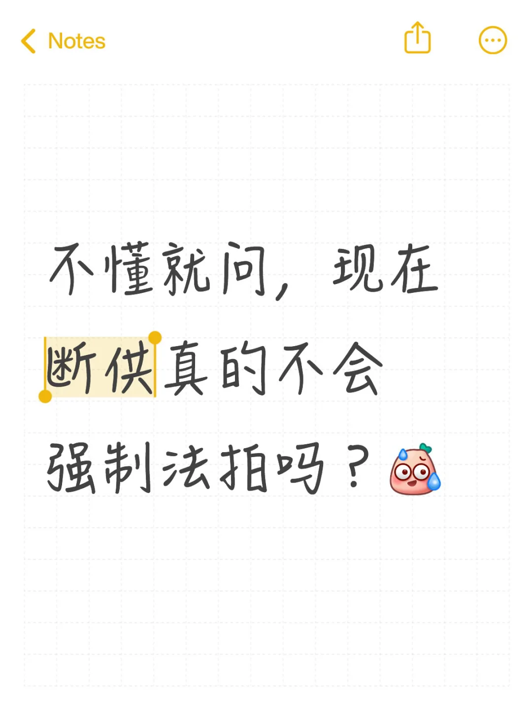 断供会被强制法拍吗？