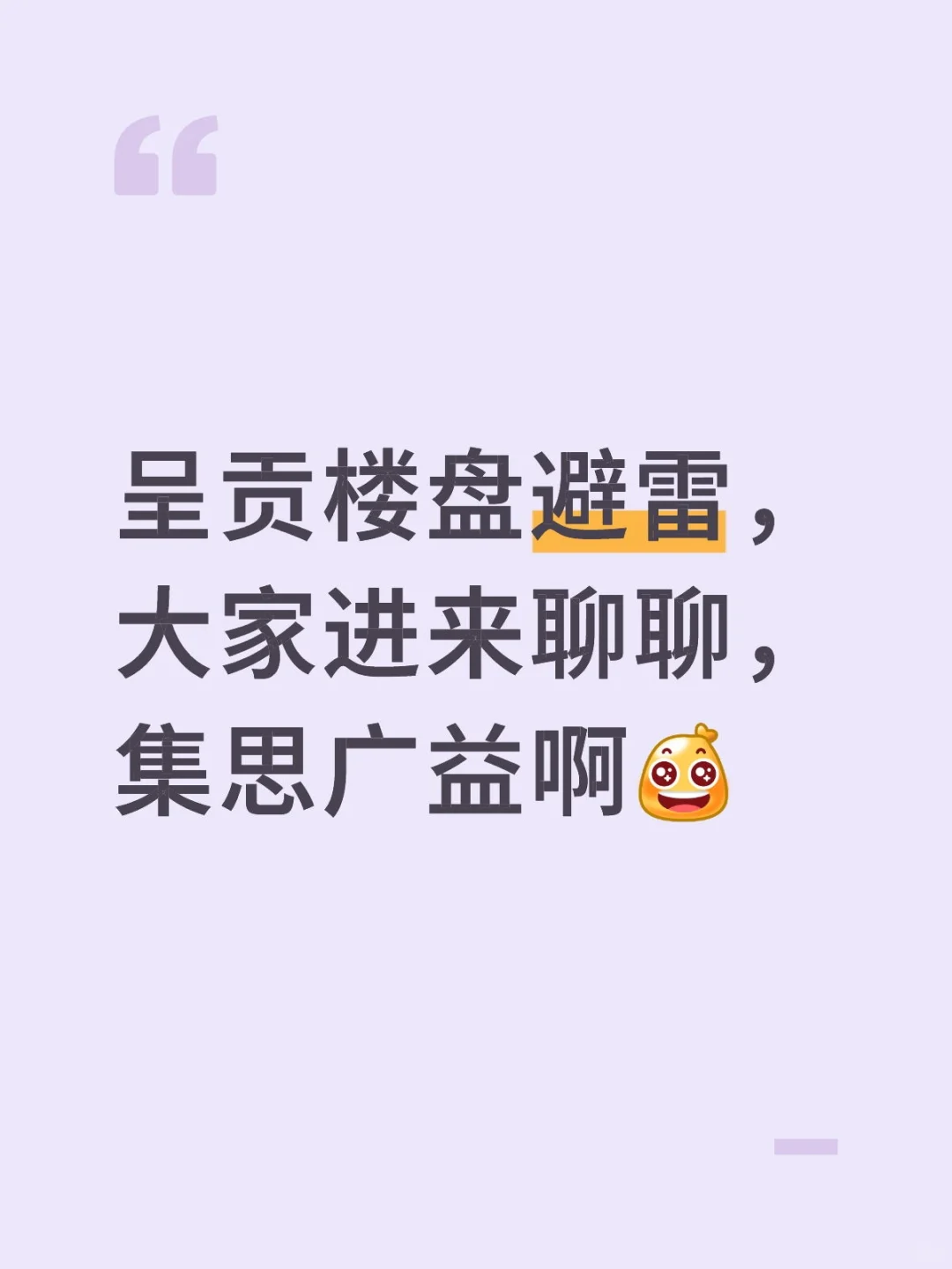 呈贡楼盘避雷贴