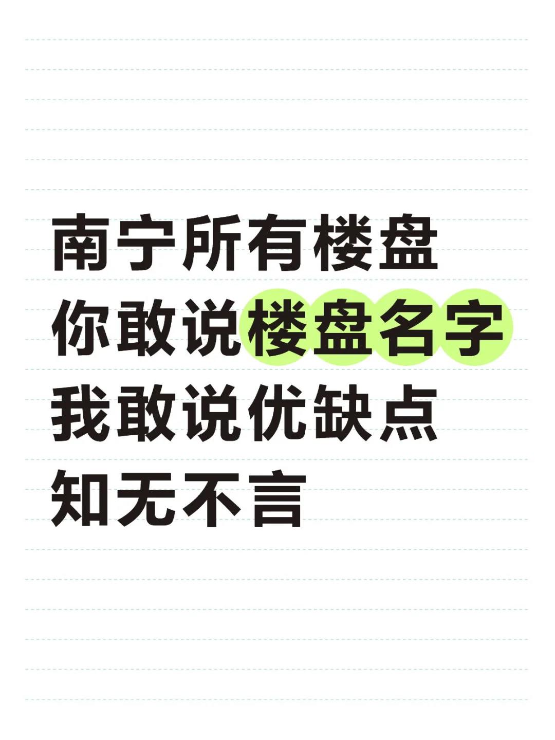 南宁楼盘测评