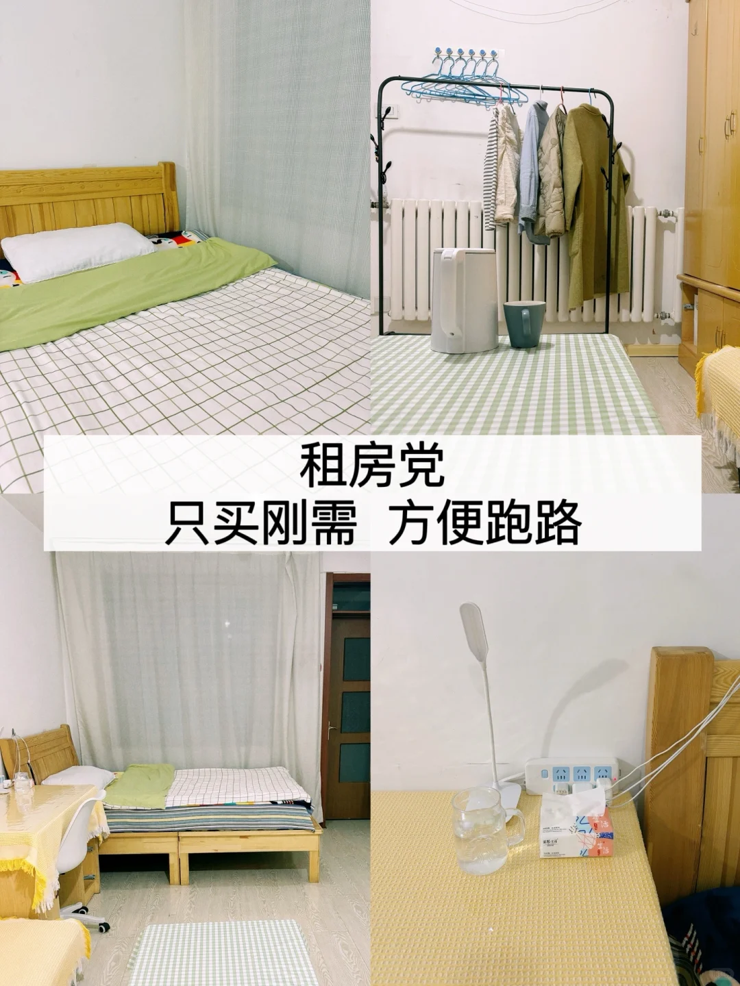 租房的尽头，是极简和断舍离