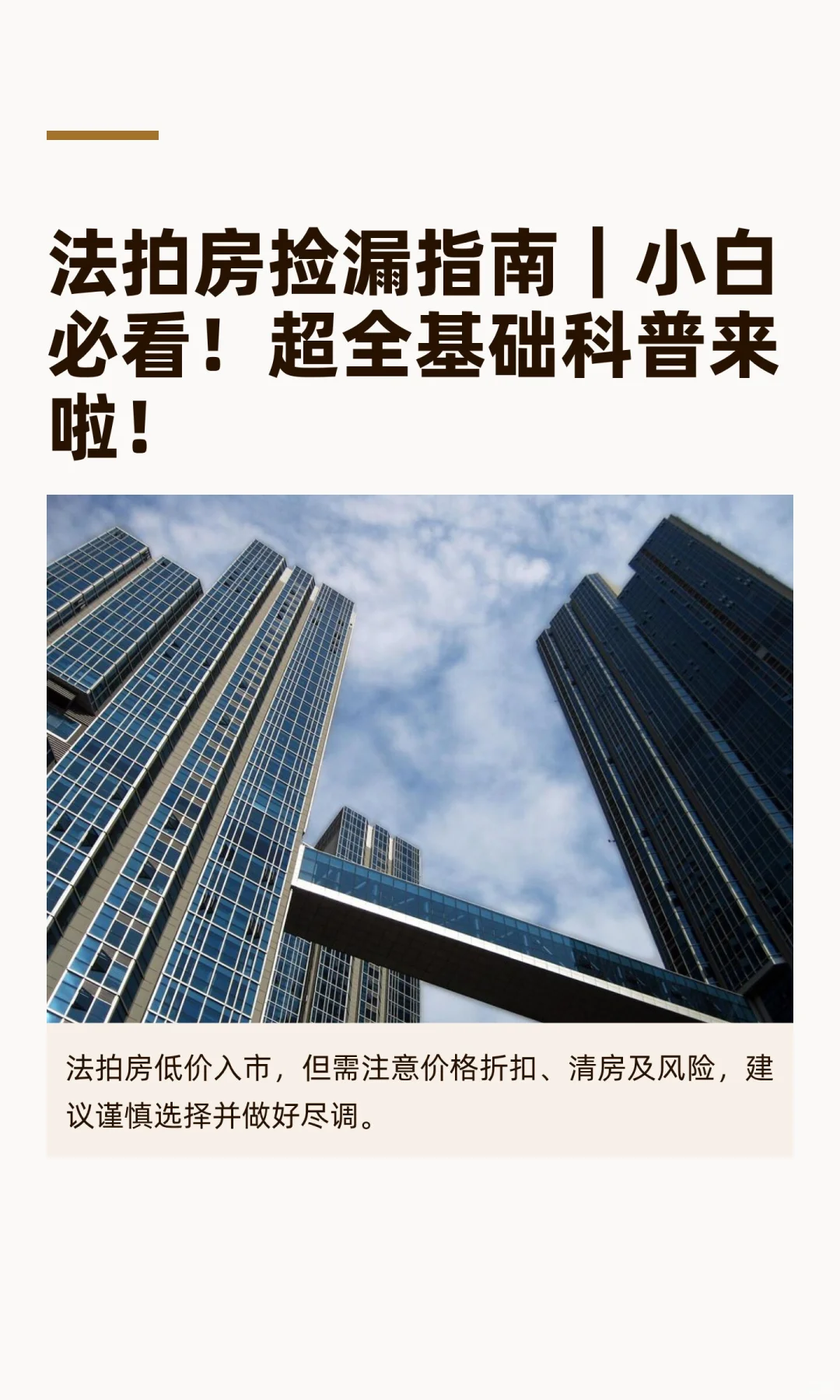 法拍房超全基础科普来啦！
