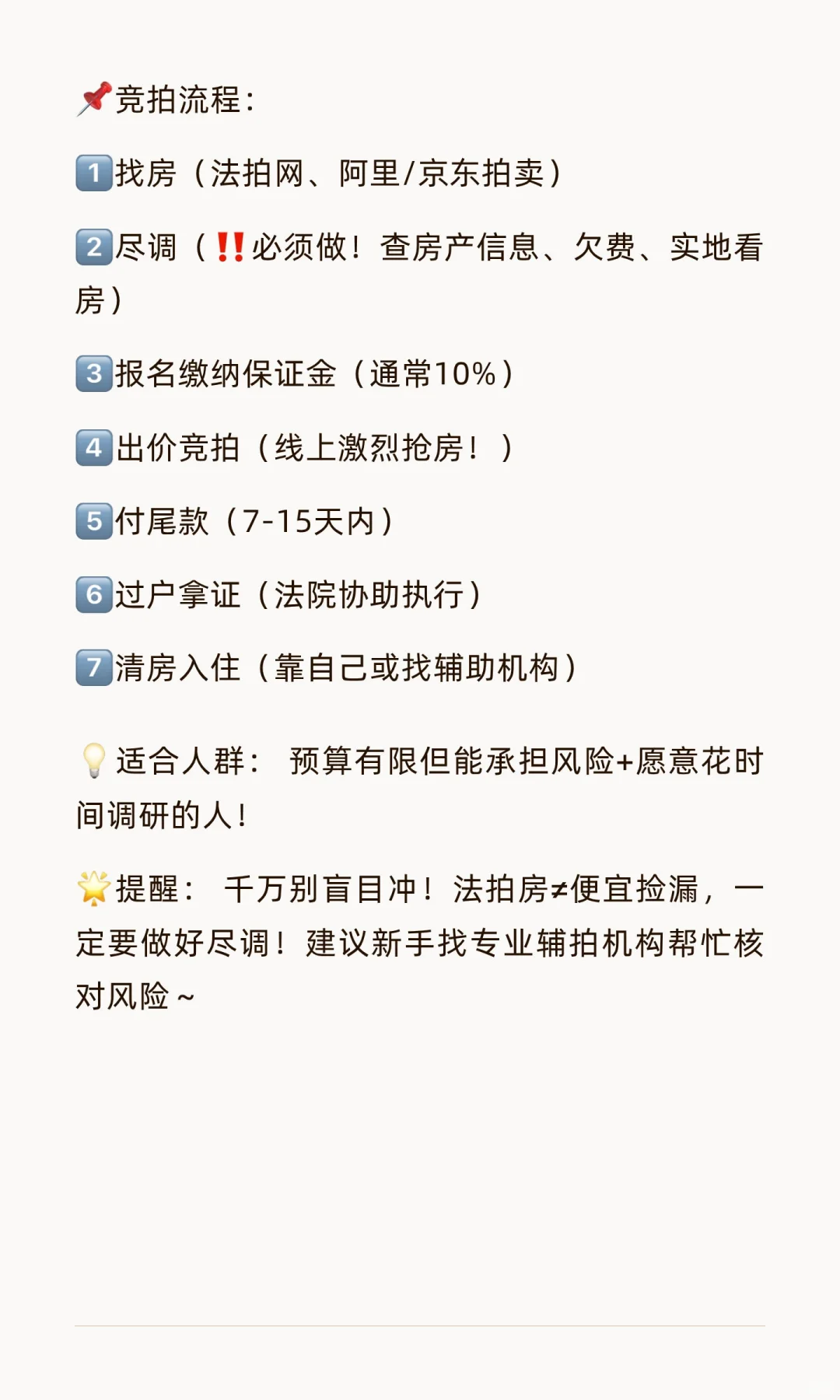 法拍房超全基础科普来啦！
