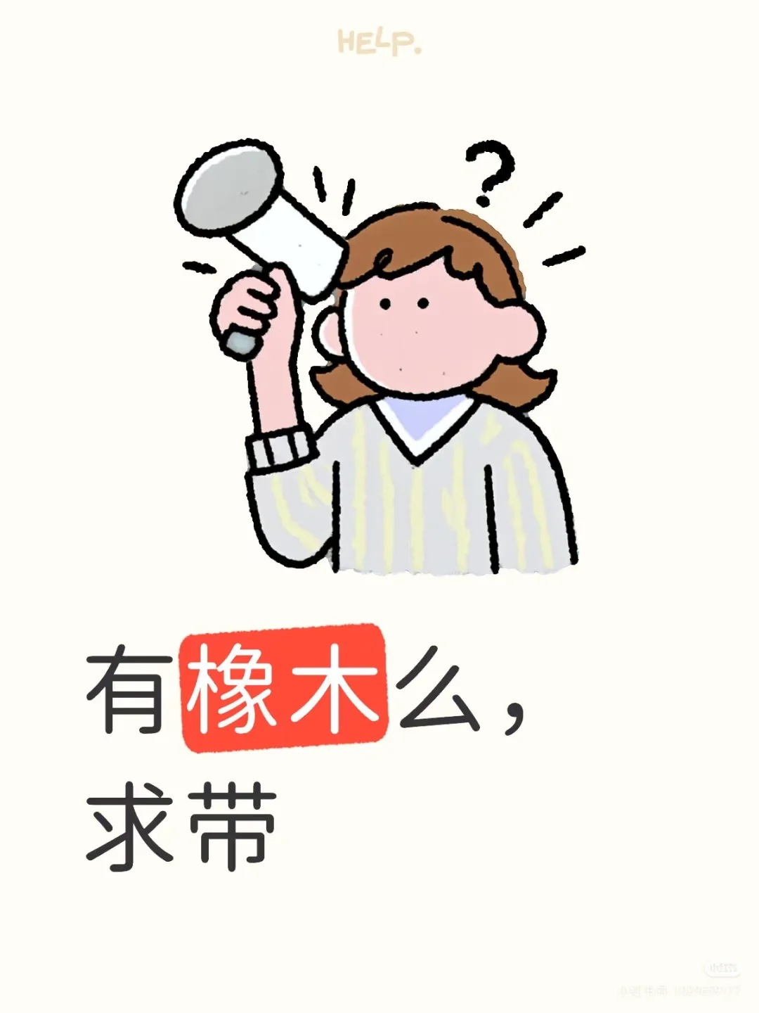 橡木