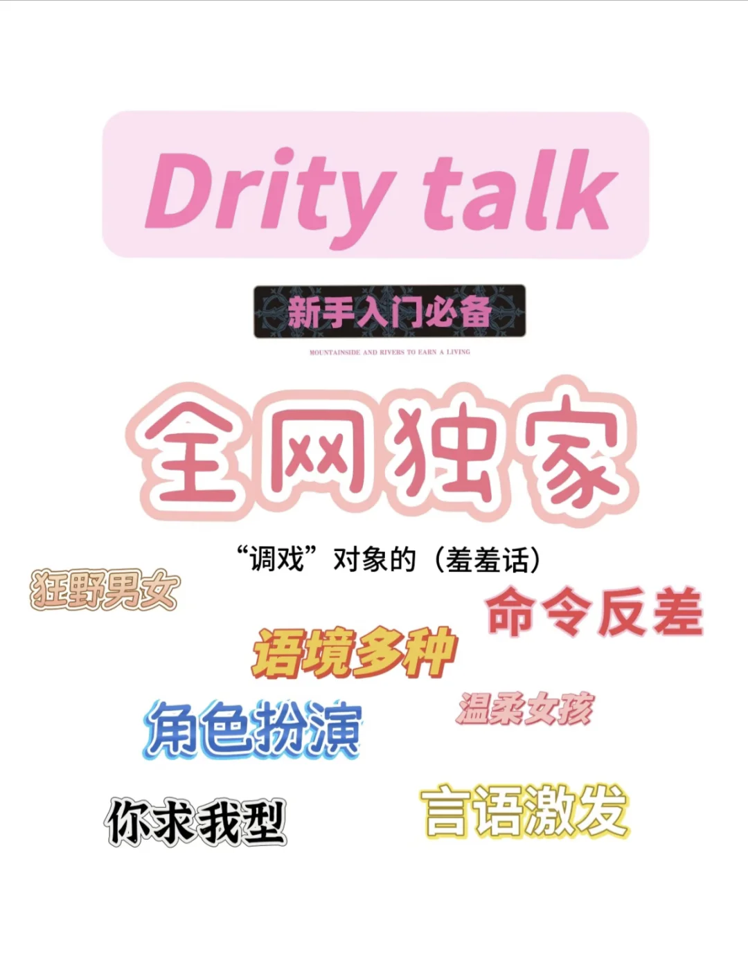 挑一段去调戏你的男crush吧