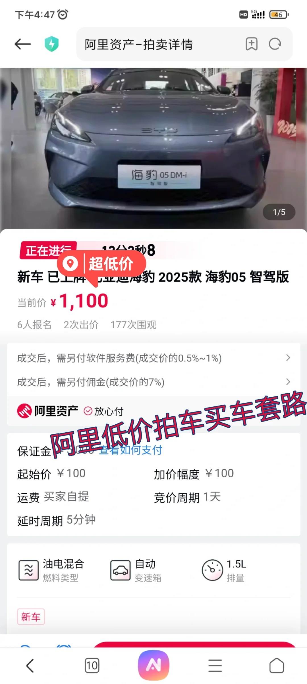 阿里拍卖的套路，价格超低 引人入胜！