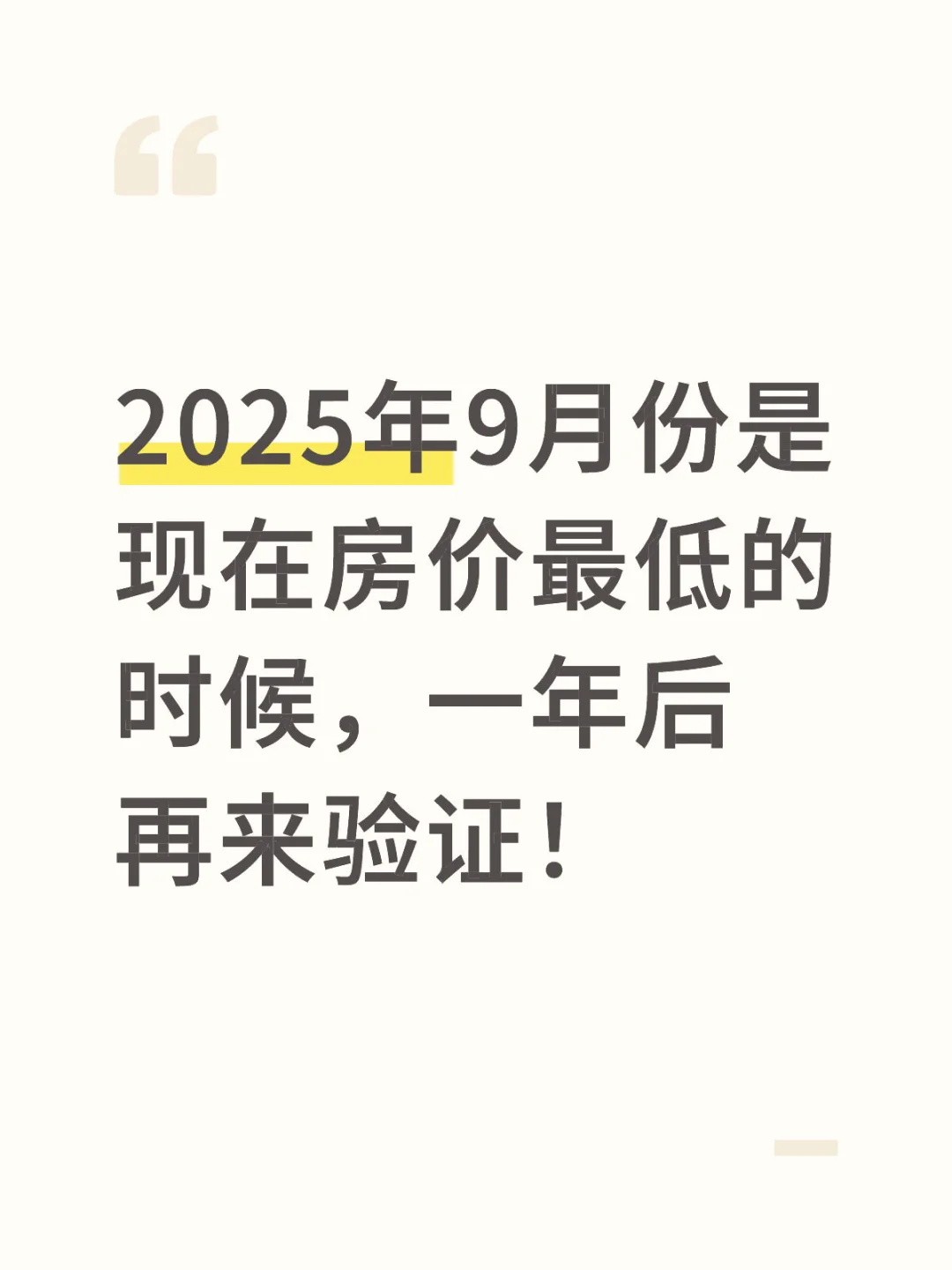 房价见底了
