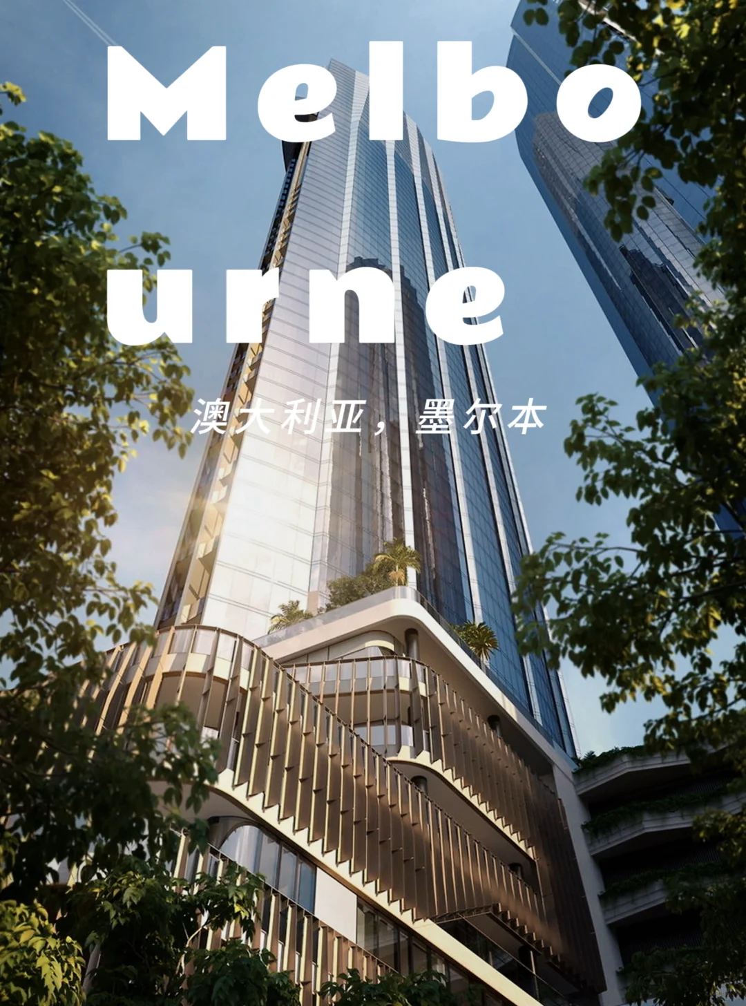 Melbourne Square｜BLVD 南岸天际线住宅
