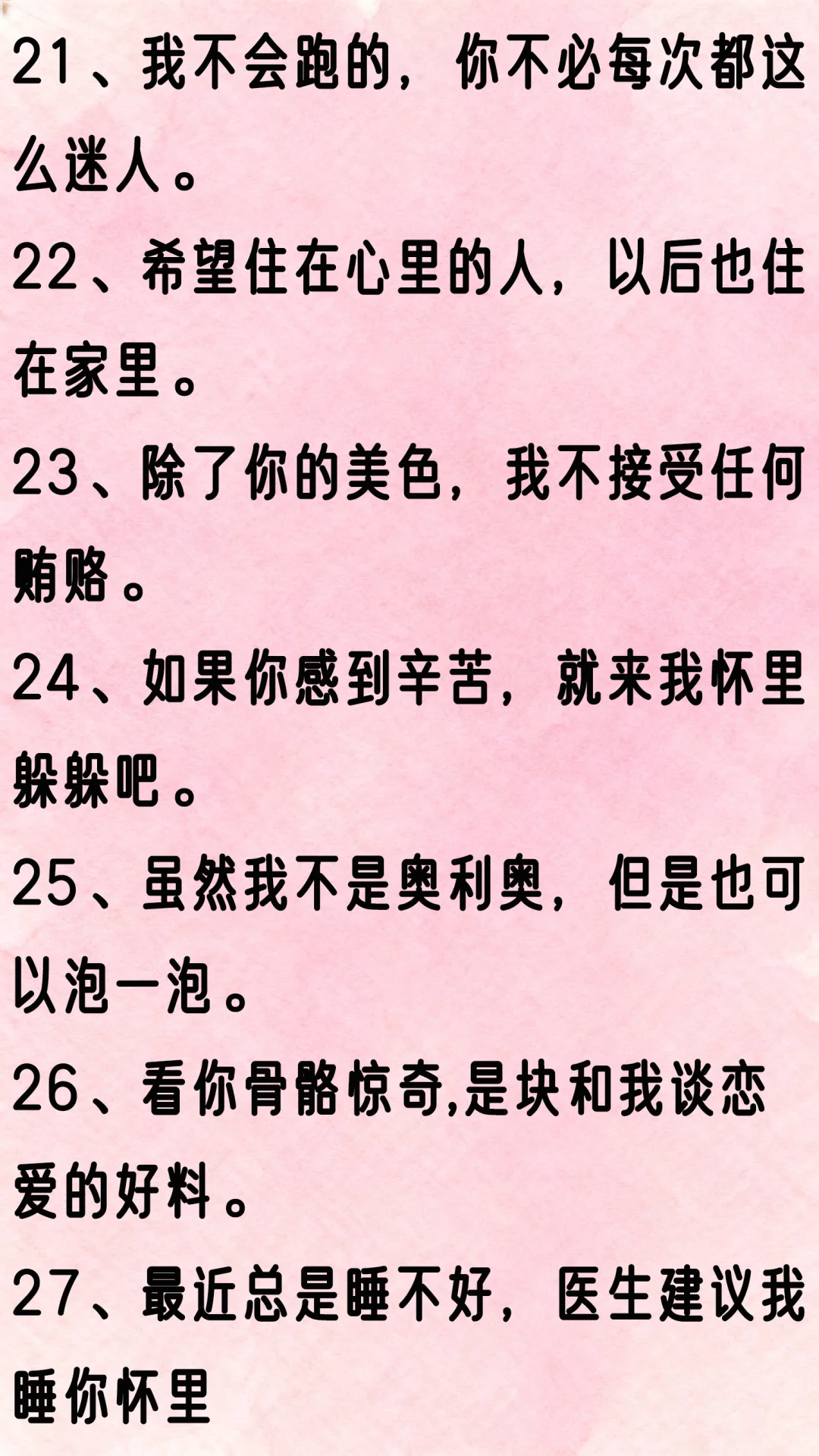 句子不黄，撩人很强~