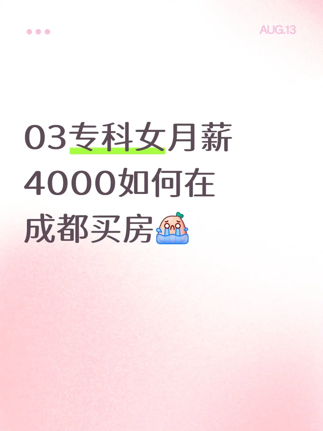 买哪个区的房子啊