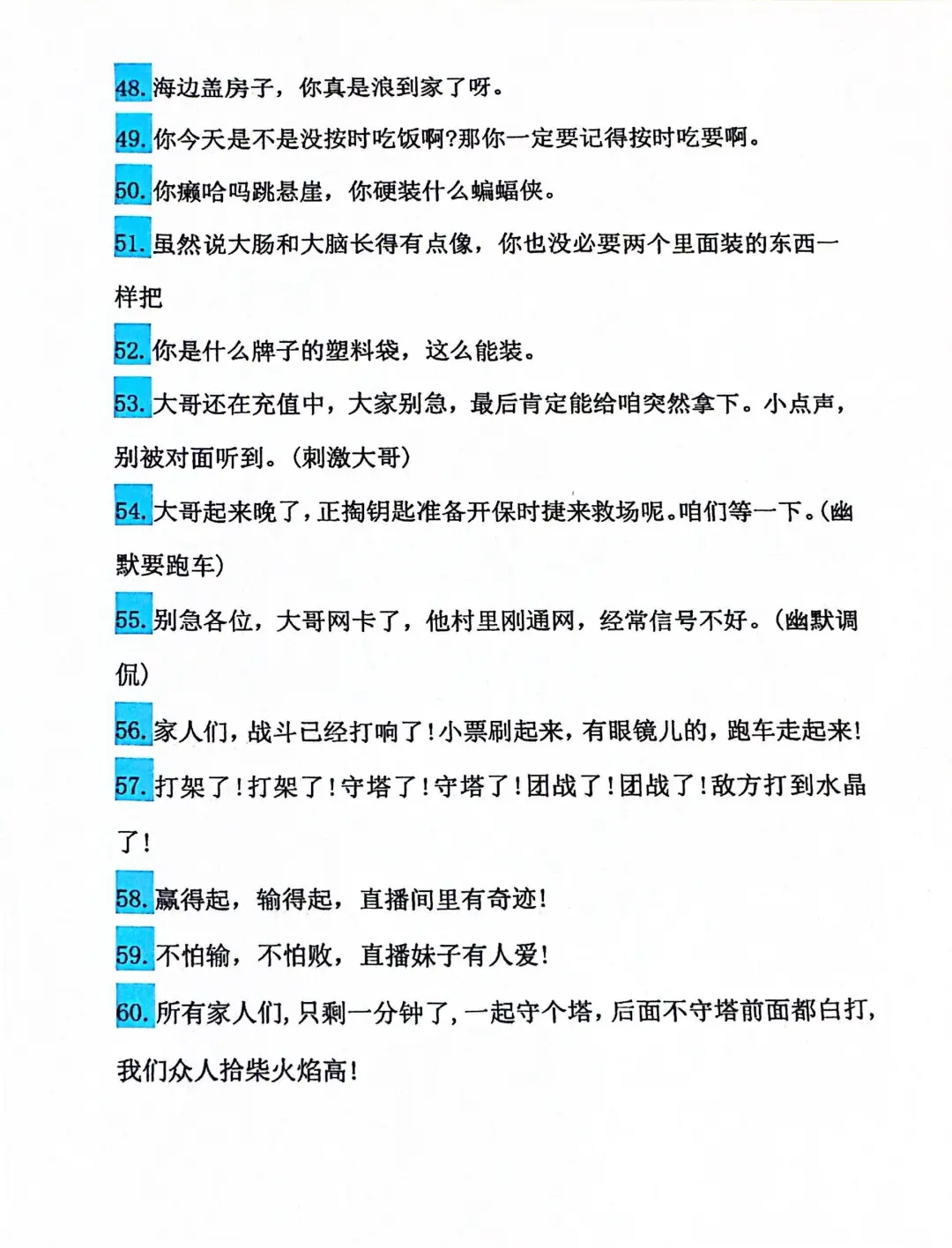 直播打pk话术拉动情调