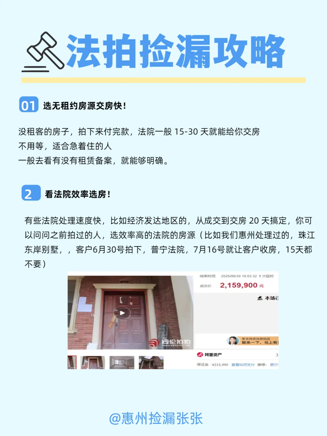 法拍房交房快的话…1 个月就能住进去？