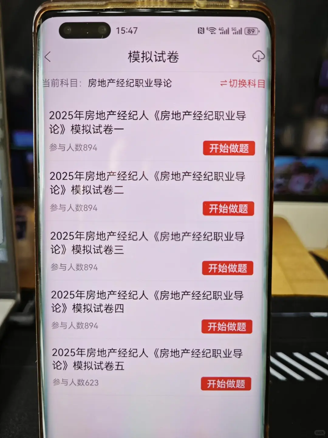 25房地产经纪人考试 轻松拿捏