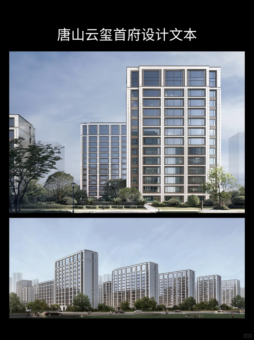 唐山高品质住宅