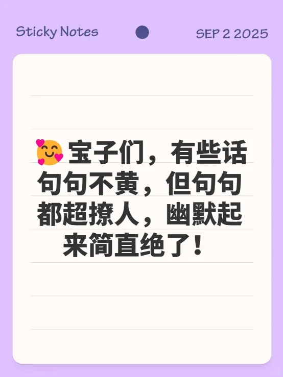 哇塞！超撩人的幽默恋爱金句大集合