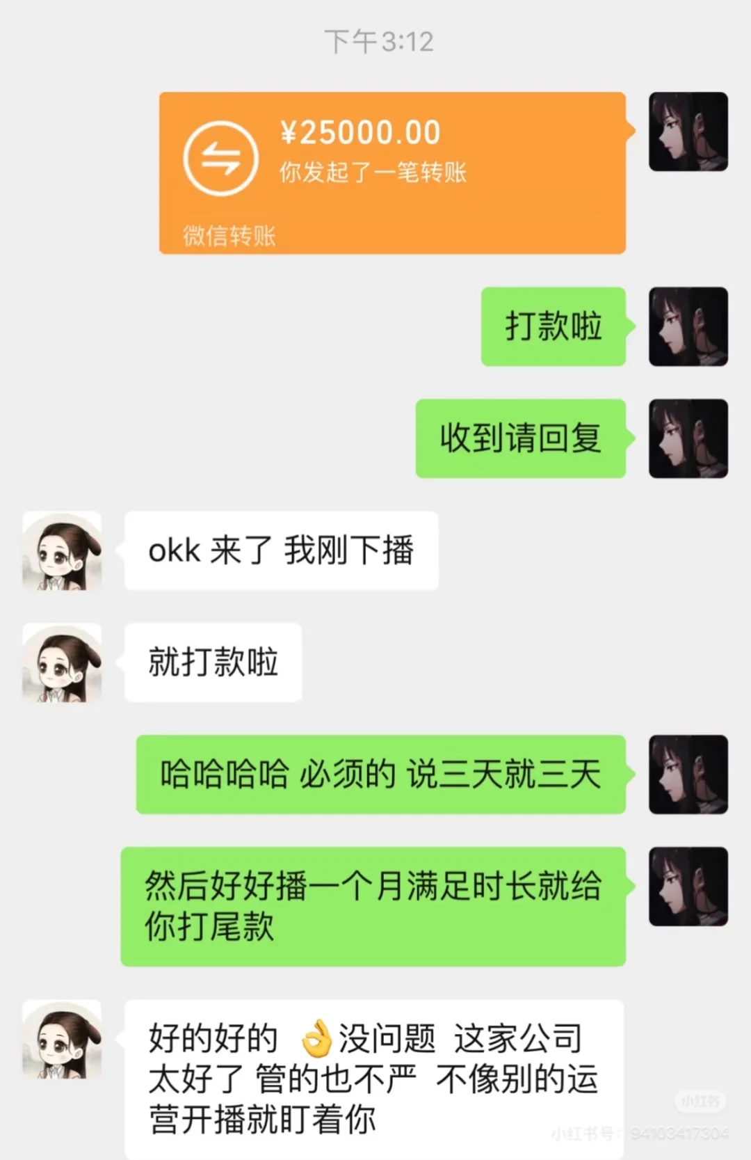 着急交房租 拿2.5万再开播 真的可以救急