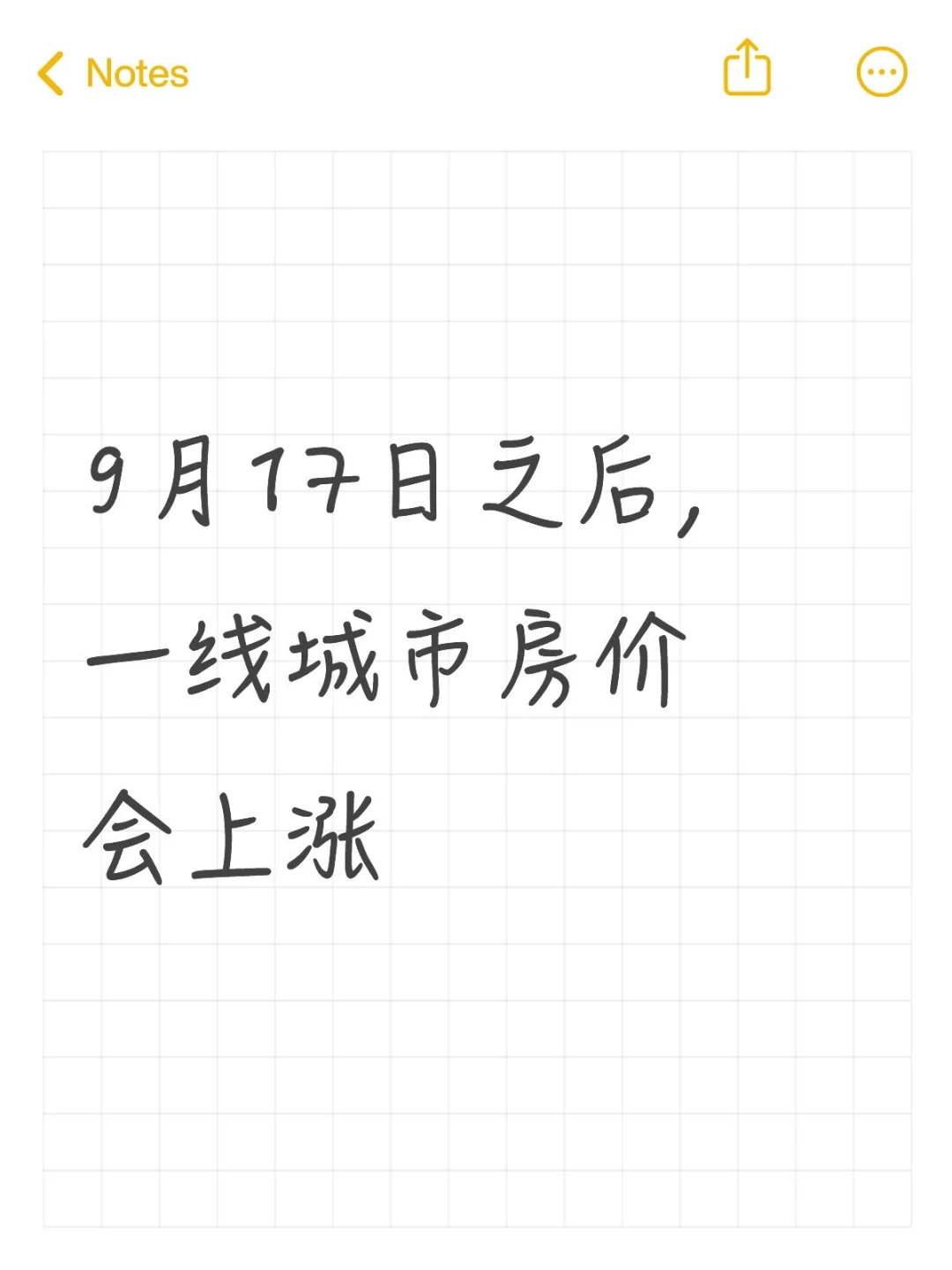 不久，一线城市的房价会反弹一波