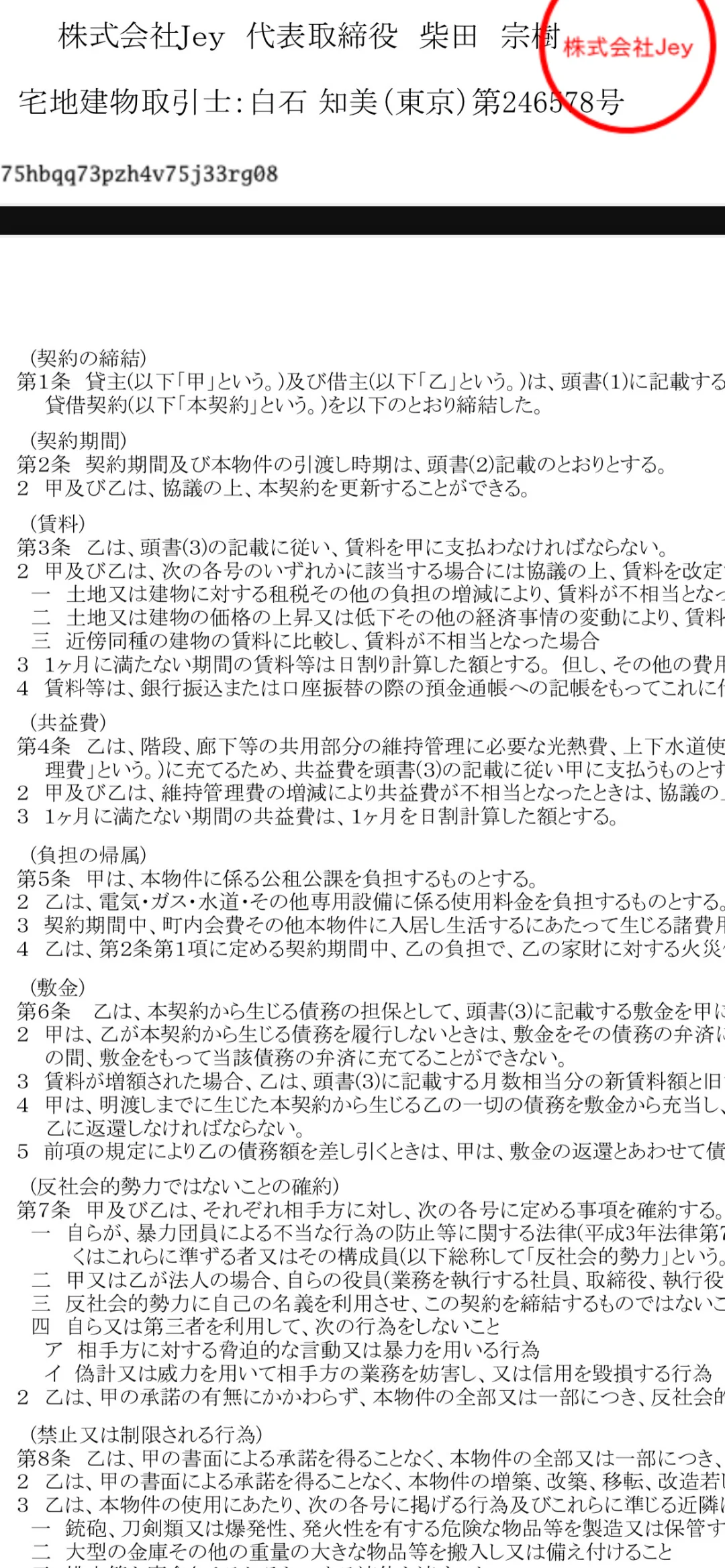 🇯🇵东京租房续租涨价怎么办