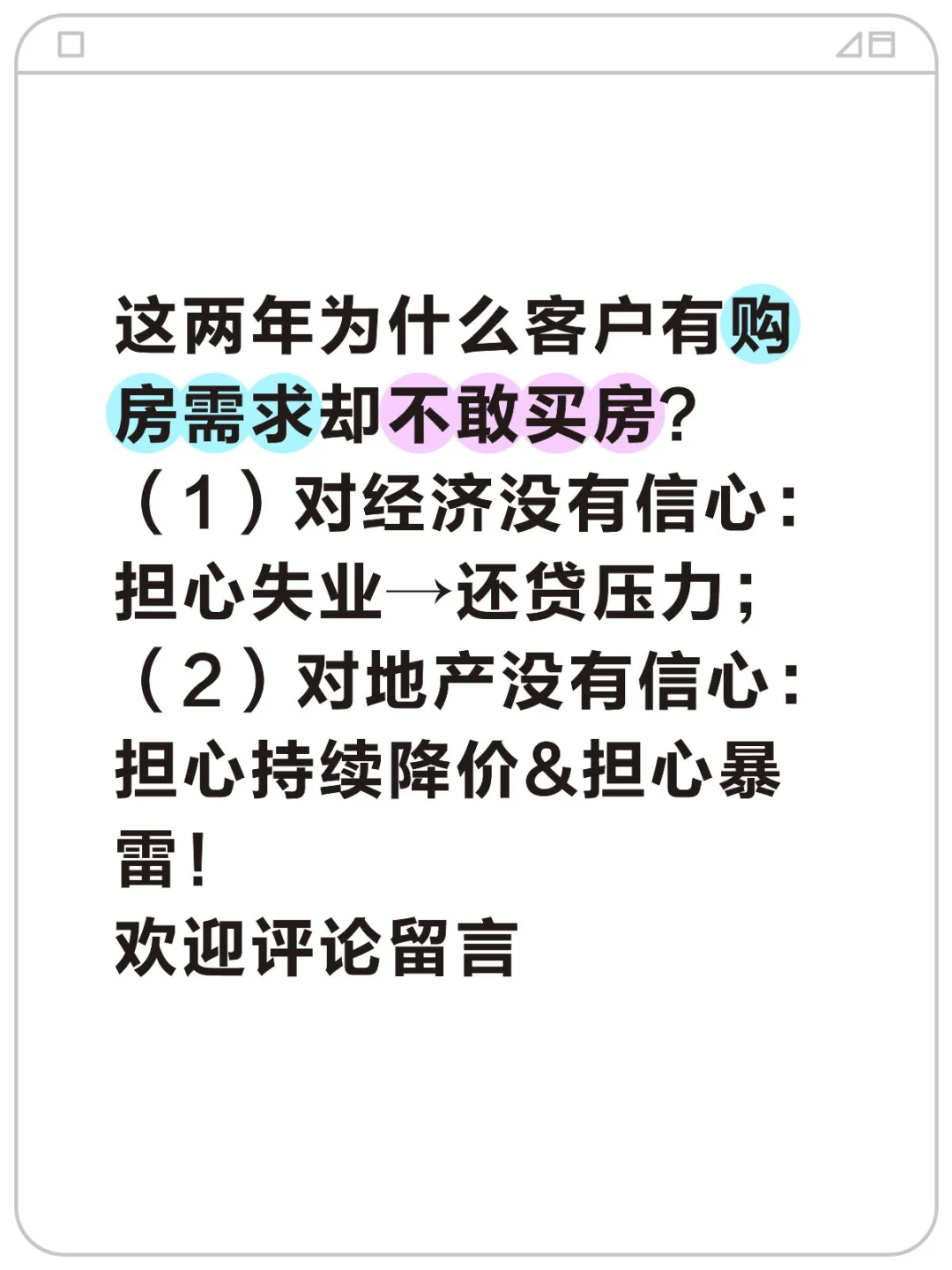 为什么有需求，却不买呢？
