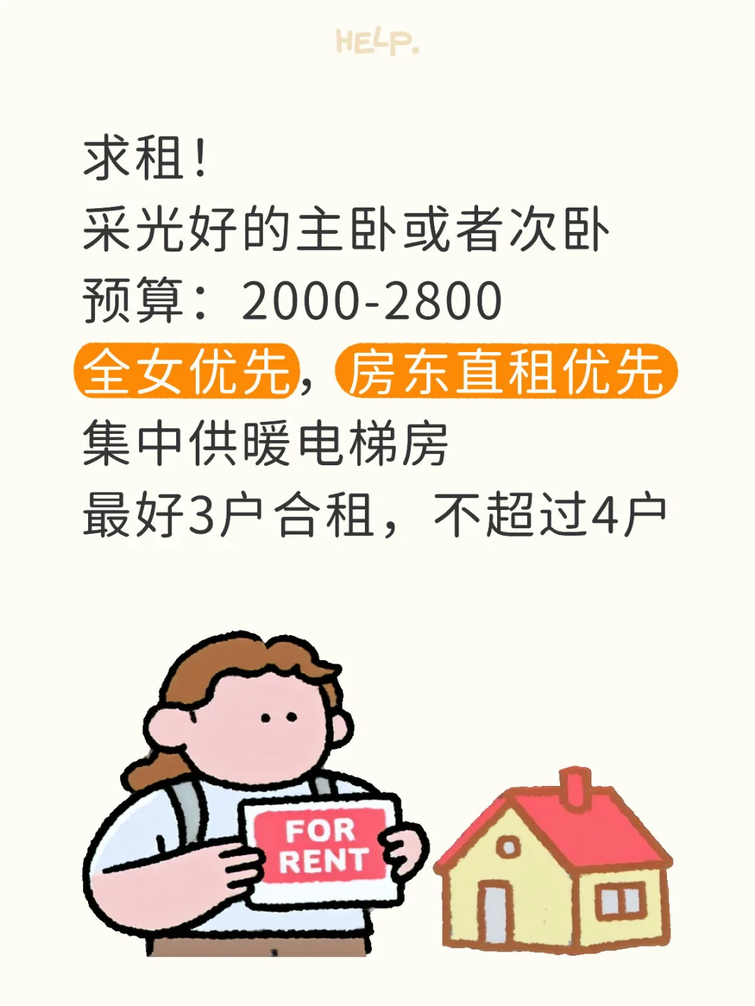 13号线求租