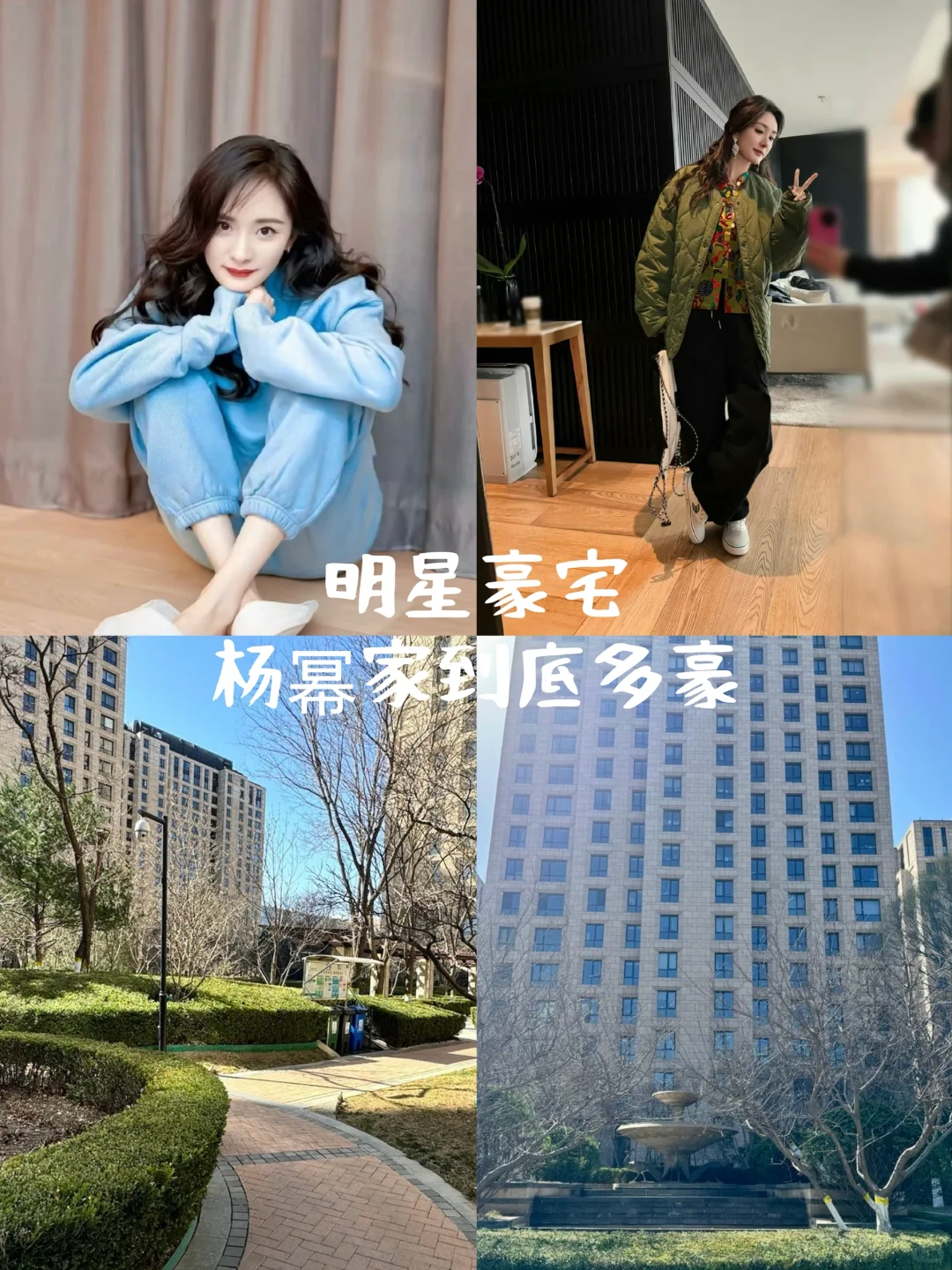 明星豪宅 | 杨幂“同款”居家美学大揭秘