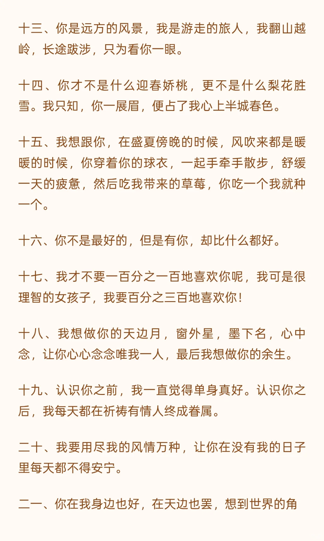 一般人我不让看的:羞涩撩人情话