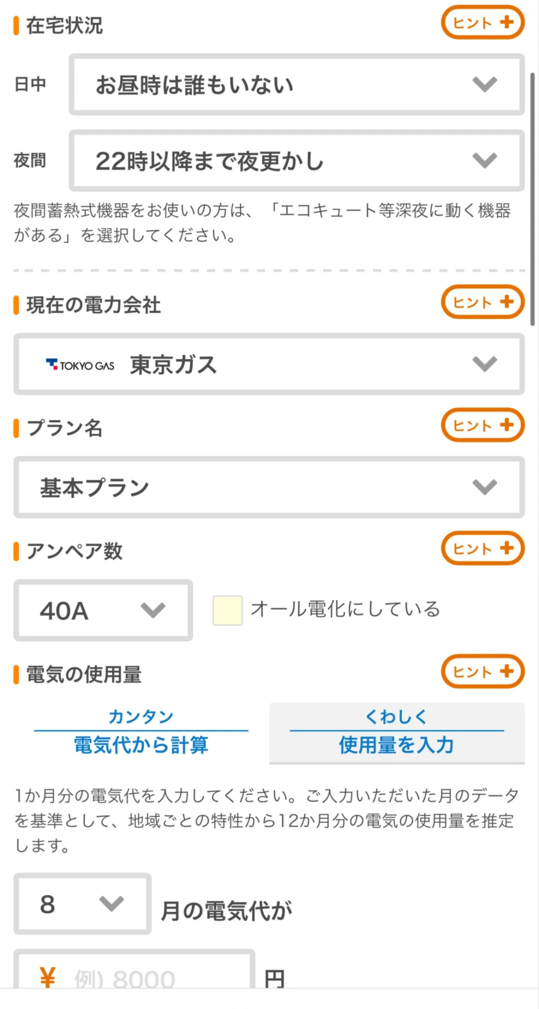 东京一人住20平，东京ガス安培怎么选