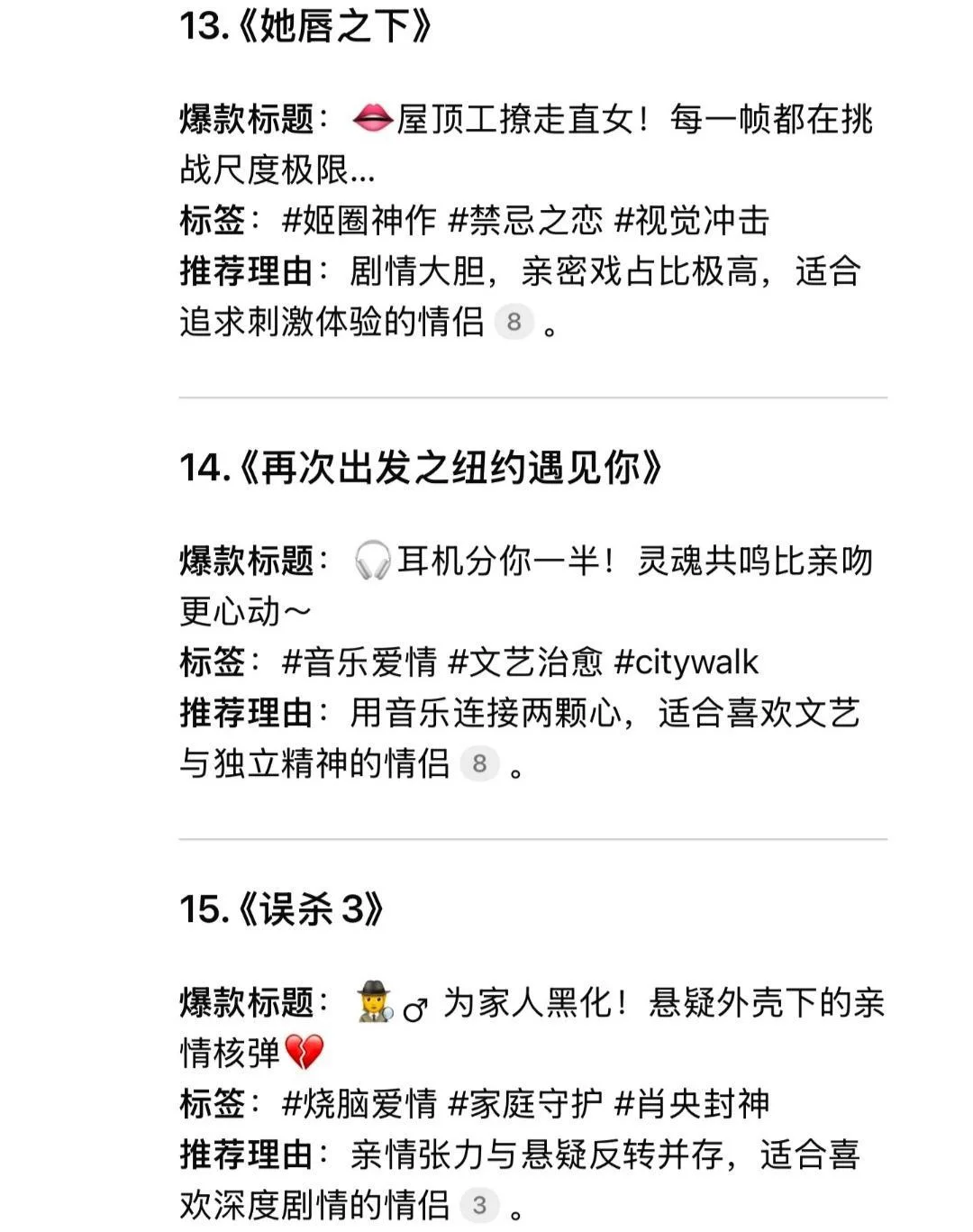 🔥甜蜜到窒息！情侣深夜片单20部👀🎬