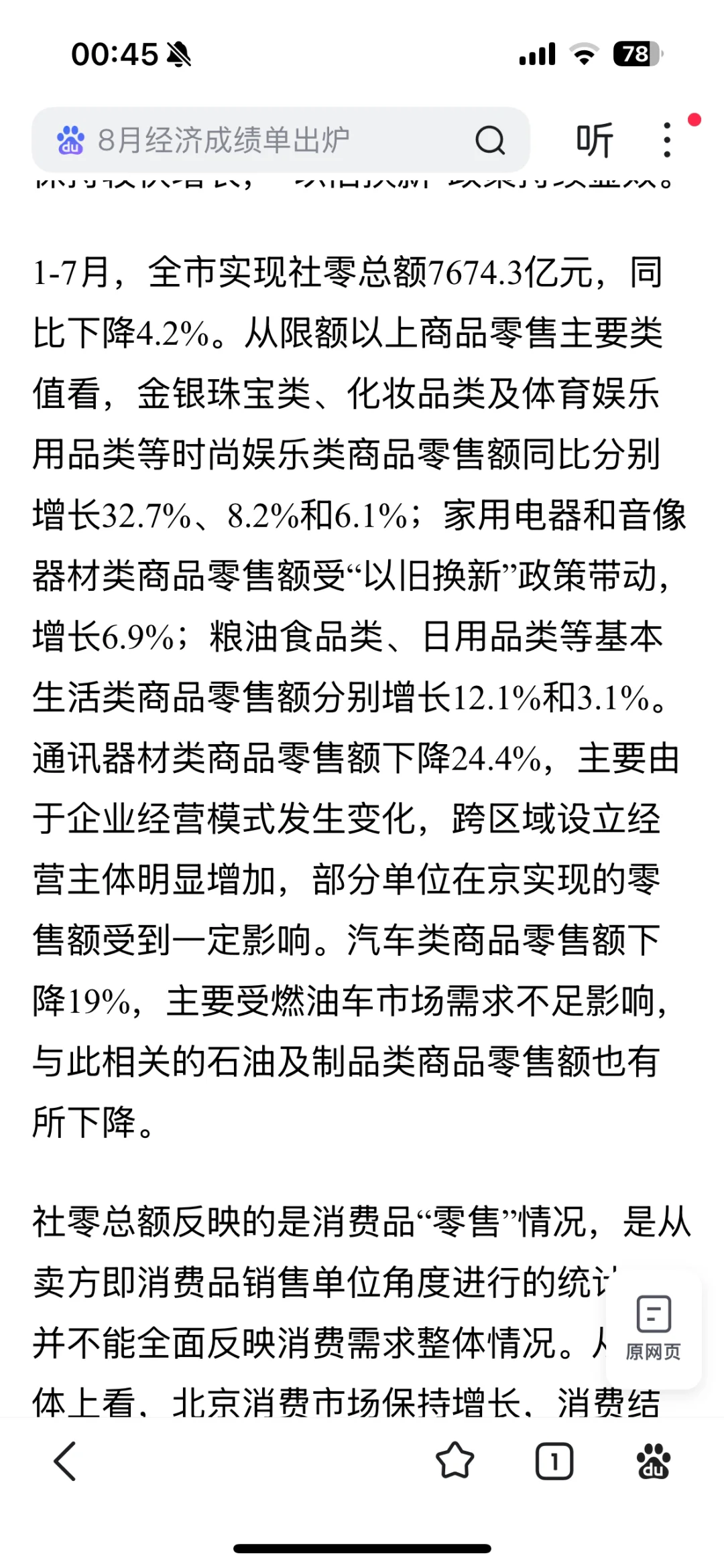 8月北京社零同比下跌11.2%。社零加速下跌
