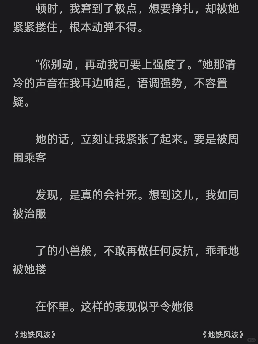 （gl）地铁上被玉手得吃，我也S了几站!
