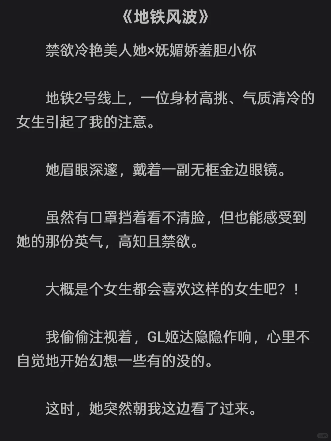 （gl）地铁上被玉手得吃，我也S了几站!