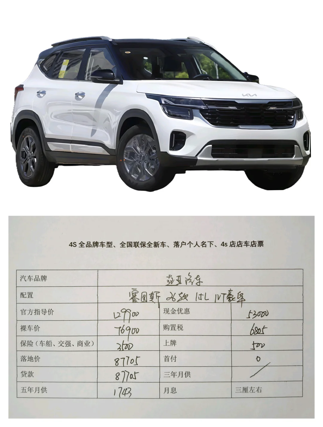 赛图斯26款 低零首付购车