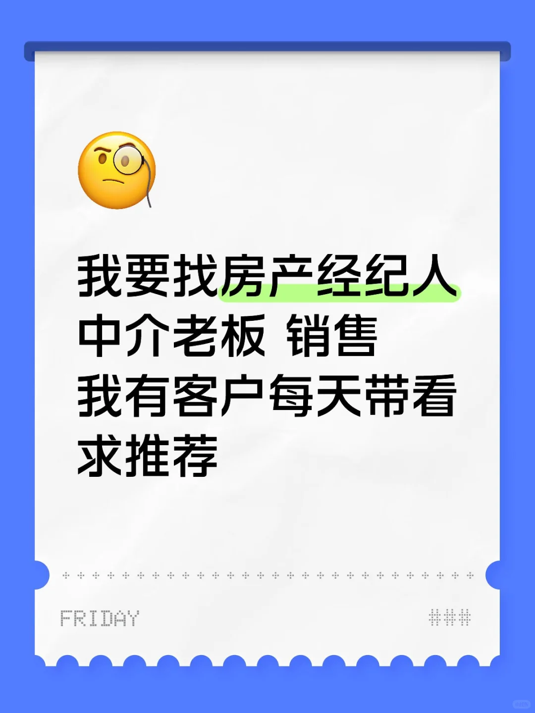 求中介！求推荐靠谱房产中介销售！