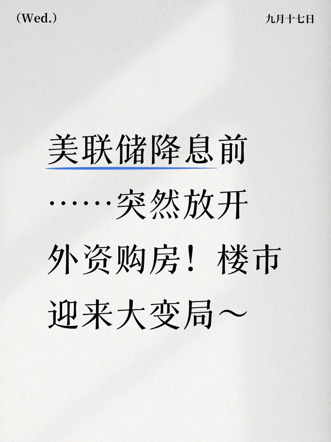 这个月，楼市恐怕有变……