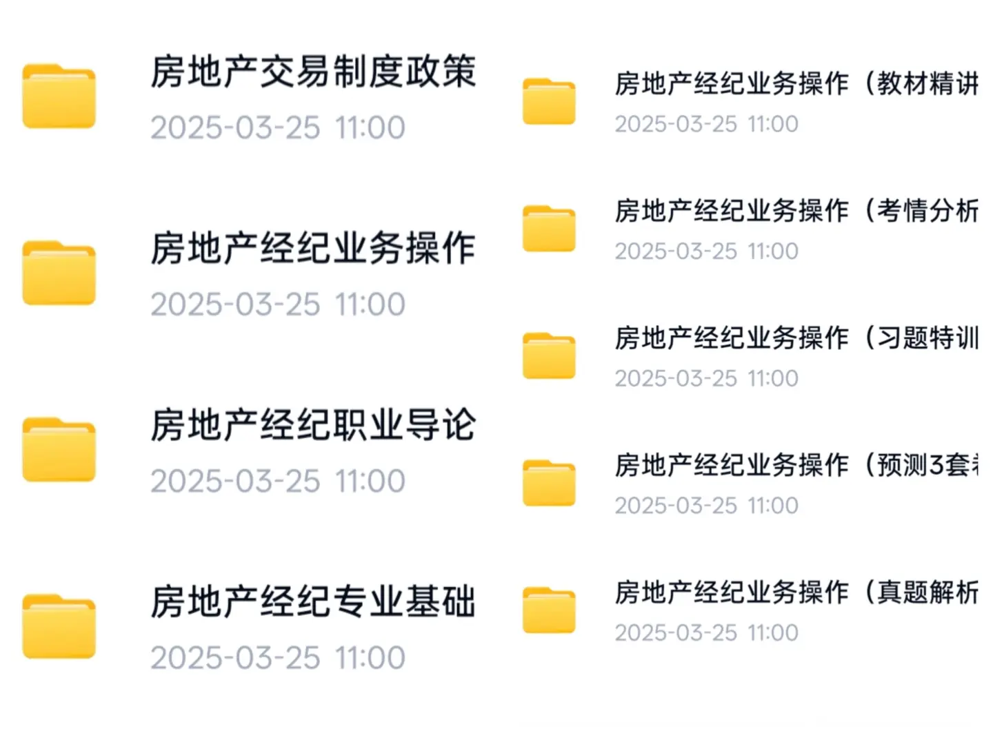 25房地产经纪人考试 轻松拿捏