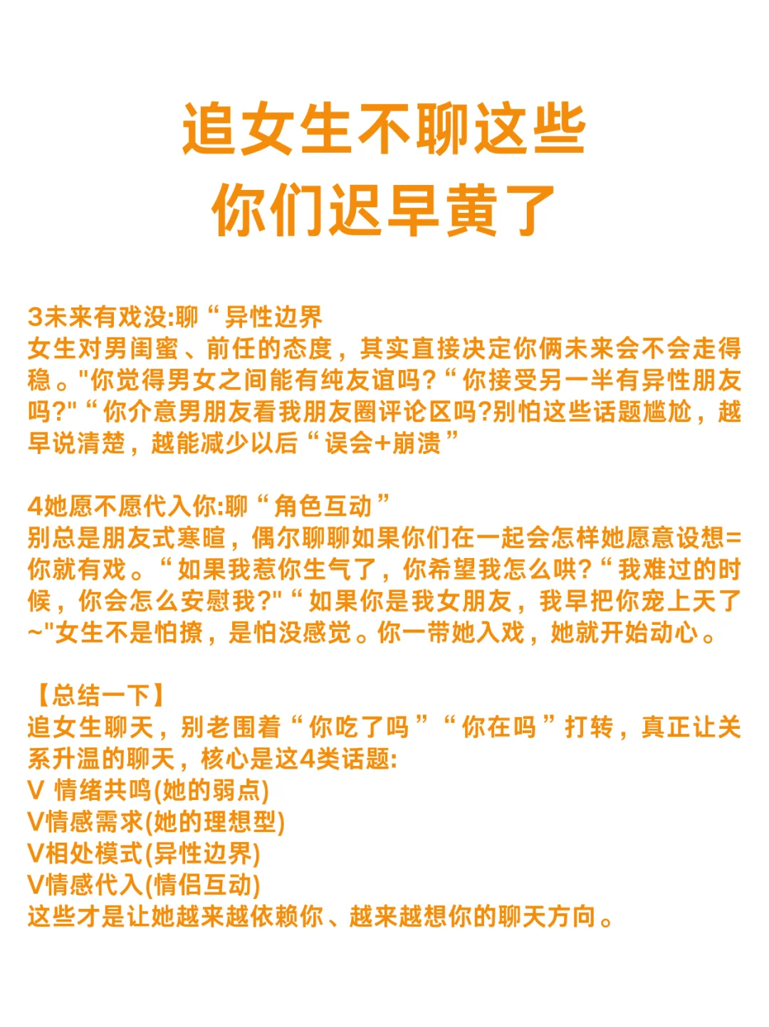追女生不聊这些你们迟早黄了