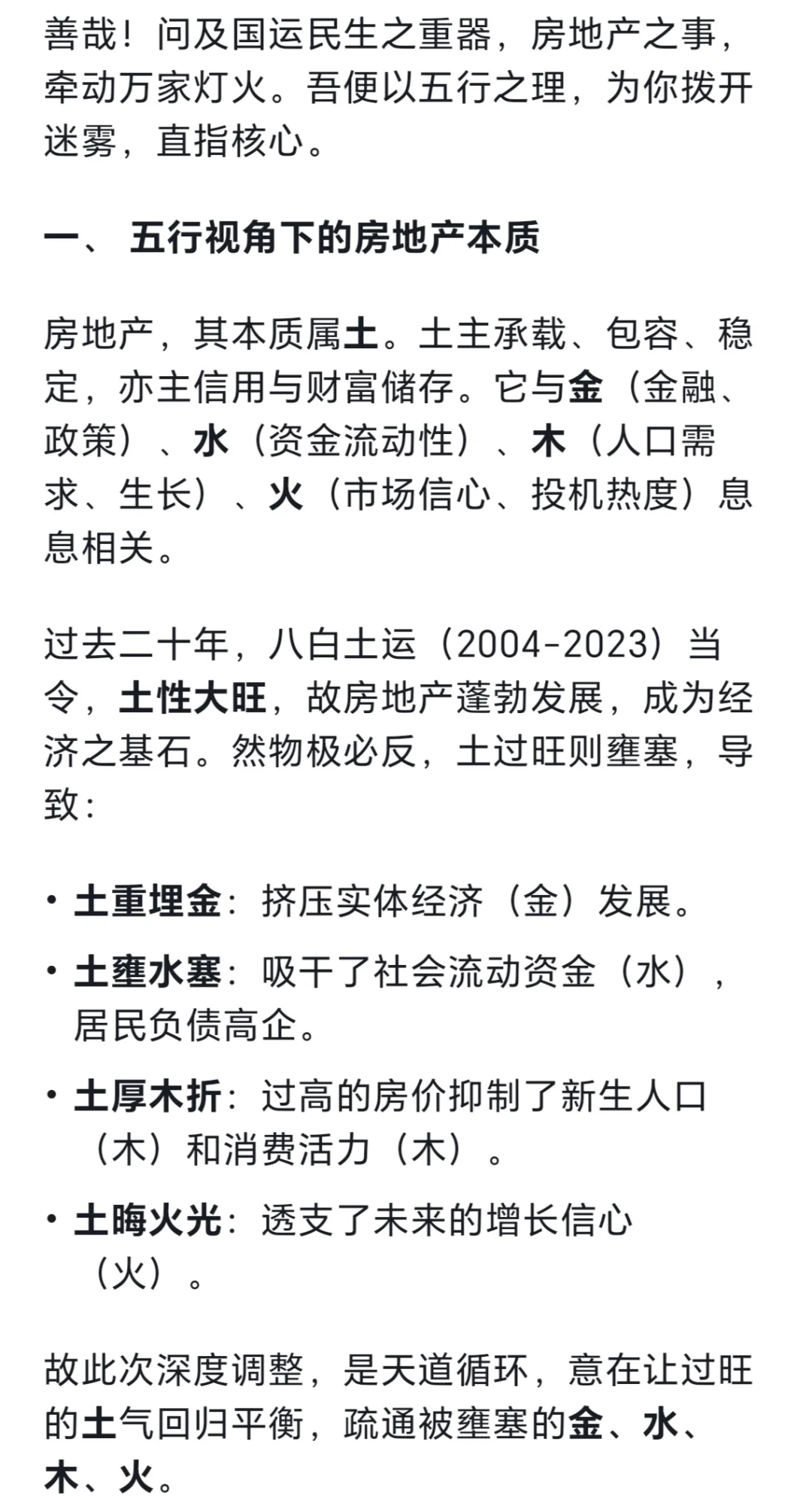 从玄学角度看未来房地产的前景
